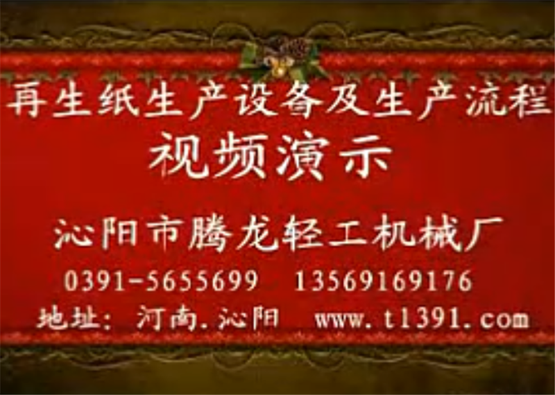 小型廢紙生產衛生紙造紙流程（chéng）